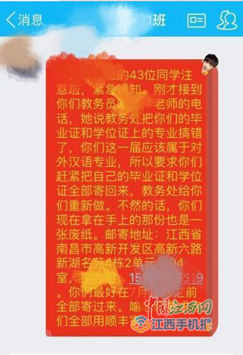 网曝学生收到的毕业证出现问题的通知（图片均来源于网络）