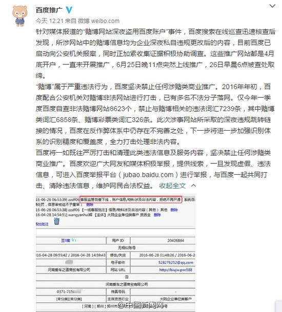 百度回应深夜推广赌博网站:系企业违规已报案