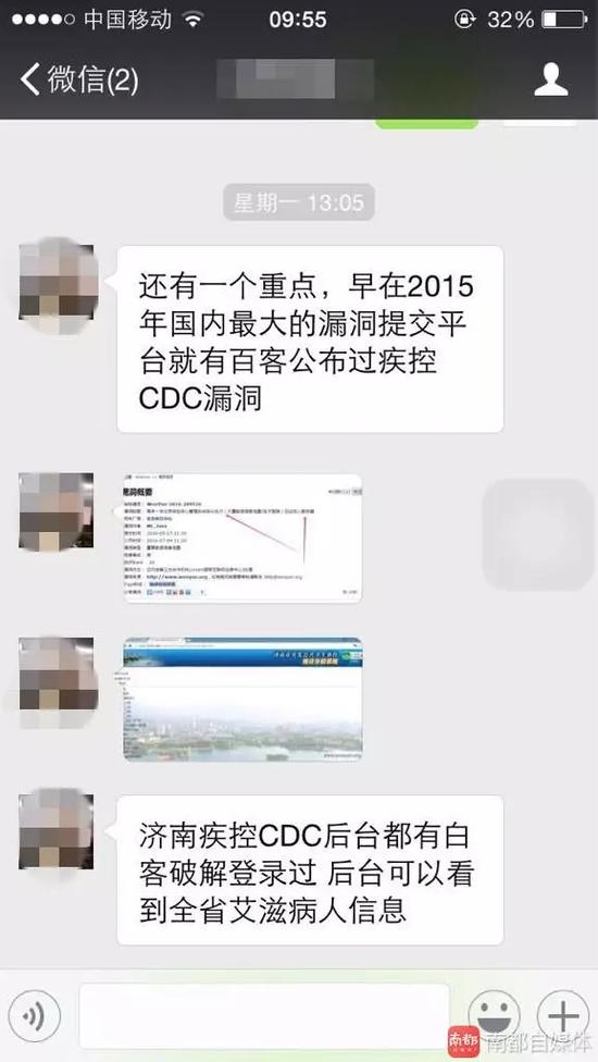 　艾滋病感染者表示信息泄露早就开始了。手机截图