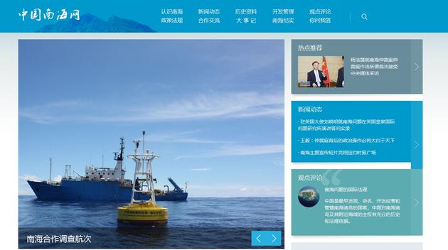 中国南海网正式上线 部分文献资料首次公开