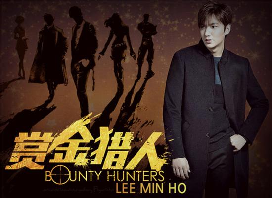 韩国艺人李敏镐参演《赏金猎人》