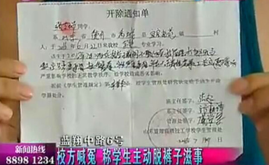 学生被迫填写的“开除通知单”