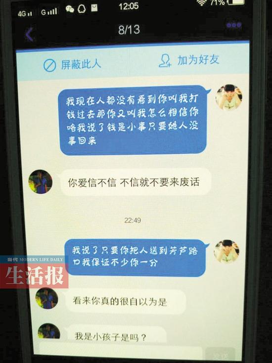 男子与郭先生的聊天记录