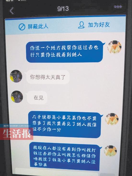 男子与郭先生的聊天记录