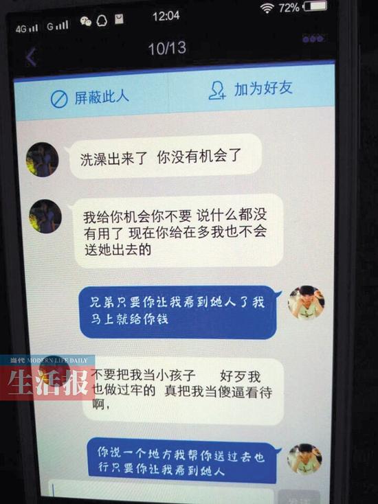 男子与郭先生的聊天记录