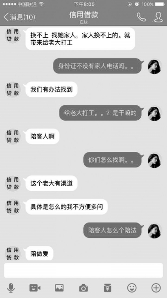 右图：放贷人称给老大“打工”就是介绍卖淫。
网络图片