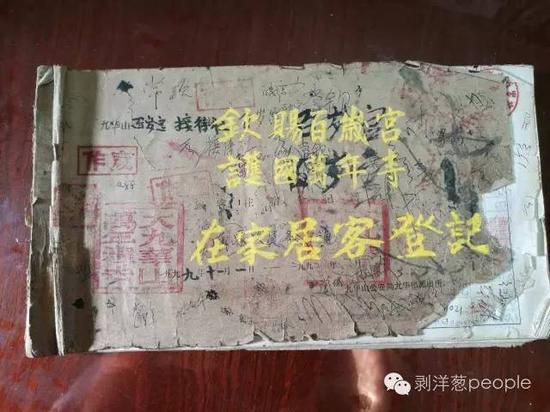 在九华山百岁宫2001年居客登记册中，发现了张立伟父亲的名字。新京报记者 杨静茹 摄