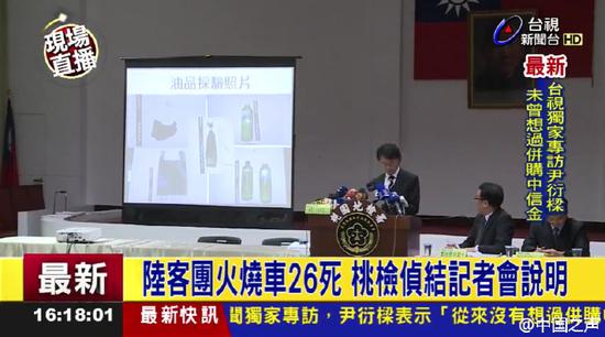 台湾检方公布大陆旅行团大巴车起火事故侦查细节