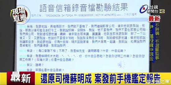 台湾检方公布大陆旅行团大巴车起火事故侦查细节