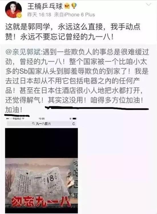 王楠微博截图