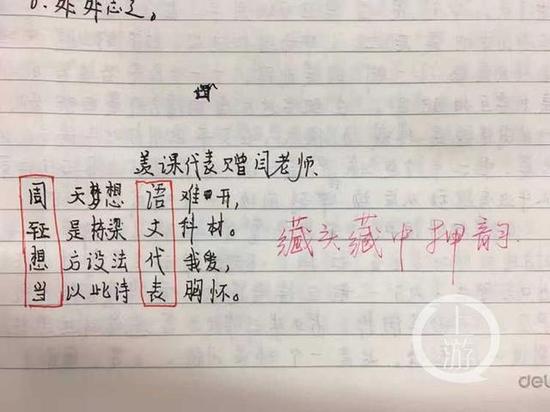 有才!初二学生想当语文课代表 给老师写藏头诗