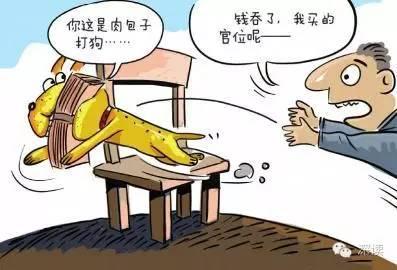 广东落马官员买官被骗4千万 吃哑巴亏不敢声张