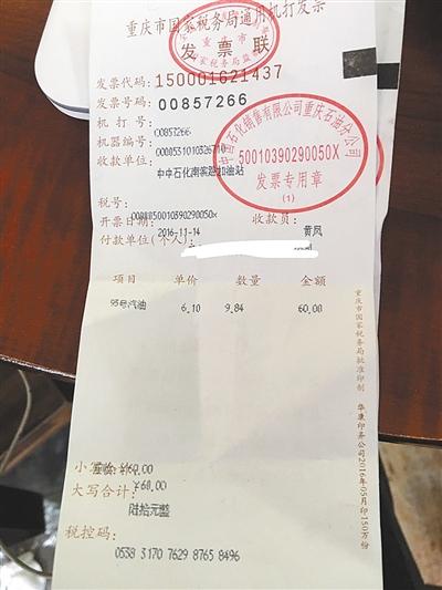 加油站开出的发票