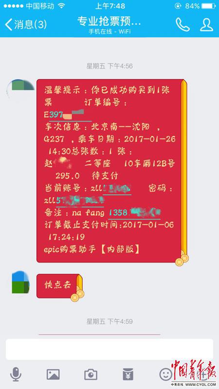 搶票軟件加價可插隊購票 黃牛收費後拉黑網友