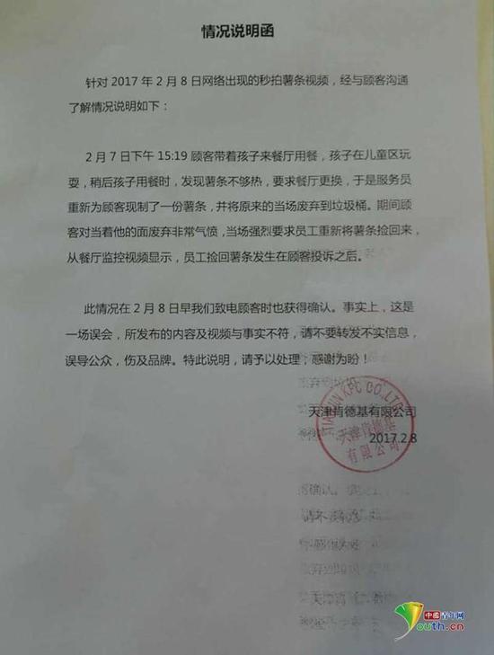 肯德基从垃圾桶捞薯条放回包装盒回应系误会
