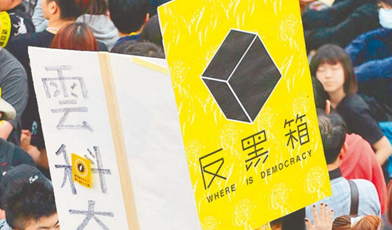 民进党政治操控的太阳花运动让台湾患上自闭症(图片来源:台湾《中时