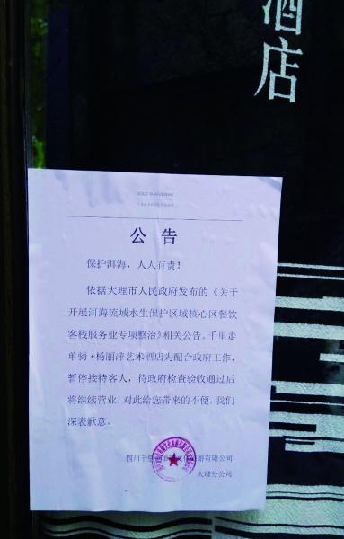 "太阳宫"酒店门口贴出停业公告资料图