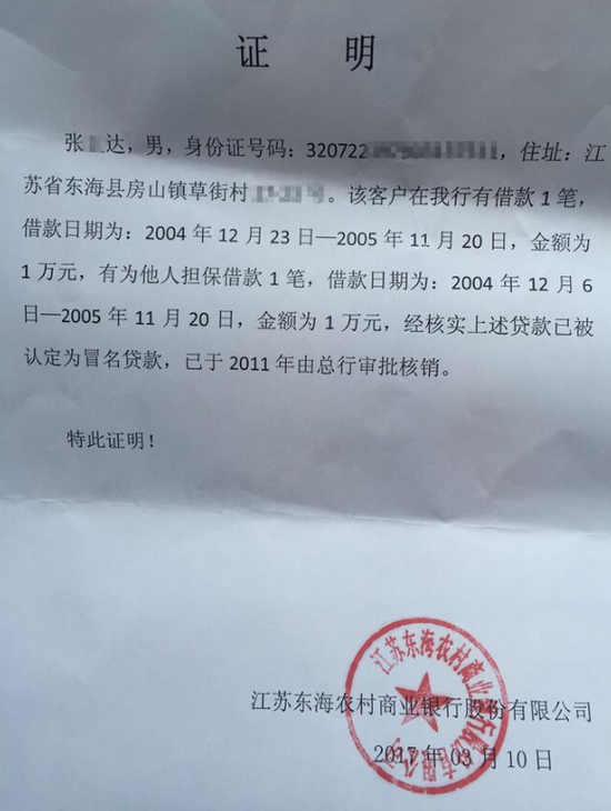 江苏一银行被曝冒名贷款1年开上百份冒贷证明