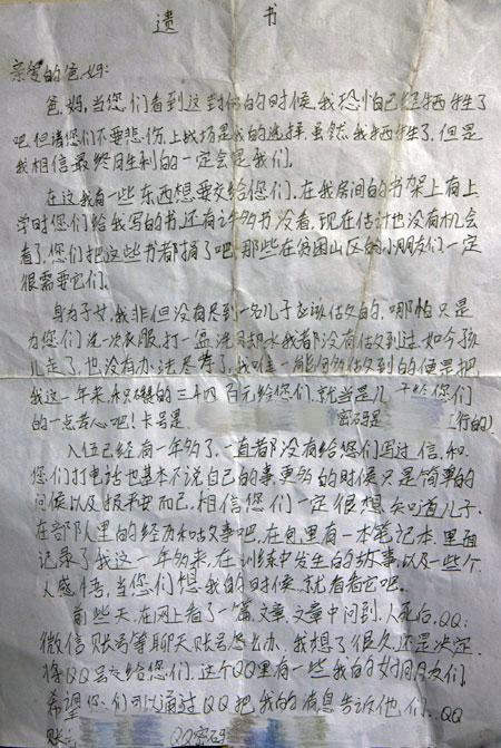 军队组织写信 儿子给爸寄遗书收到最直白关心|遗书|军队|写信_新浪新闻