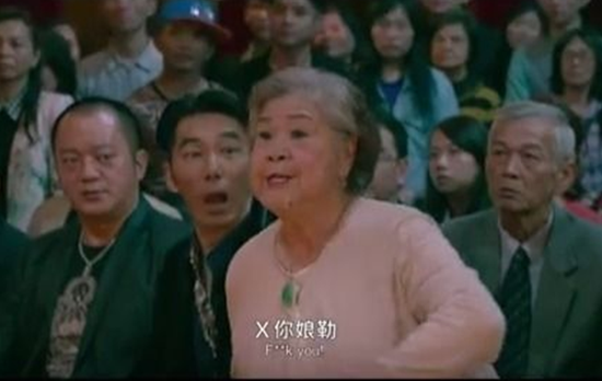 图片来自电影《大显神威》