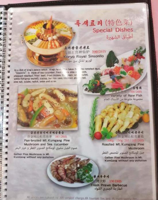 朝鲜菜的特色菜谱图片