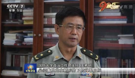 王希明郑云华分任国防大学政治主任训练部部长