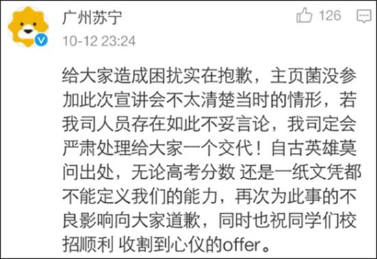 图自微博@广州苏宁
