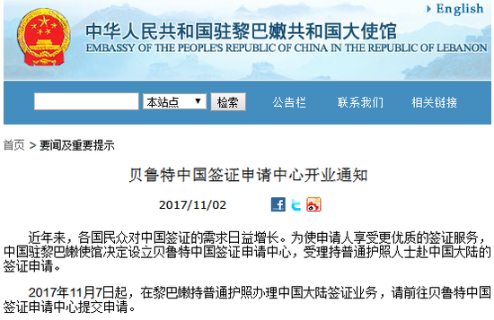 截图自中国驻黎巴嫩大使馆网站。
