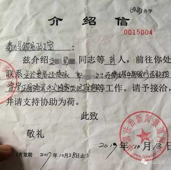 俩男子出示的介绍信