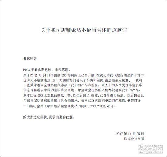 POLA官网首页现已刊登道歉信