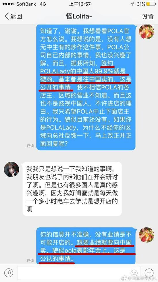 聊天截图自原博主@日本美食资讯