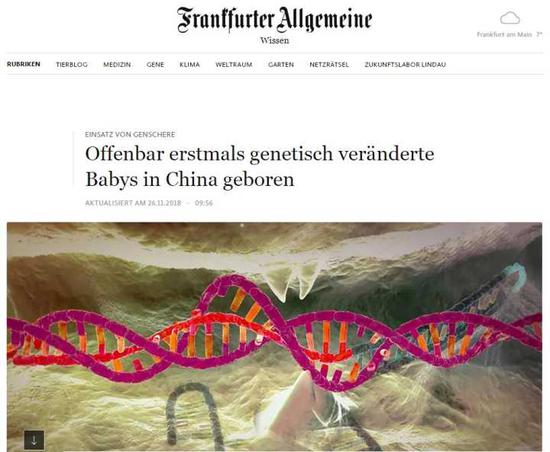 （德国《法兰克福汇报》：首例基因编辑婴儿在中国诞生）