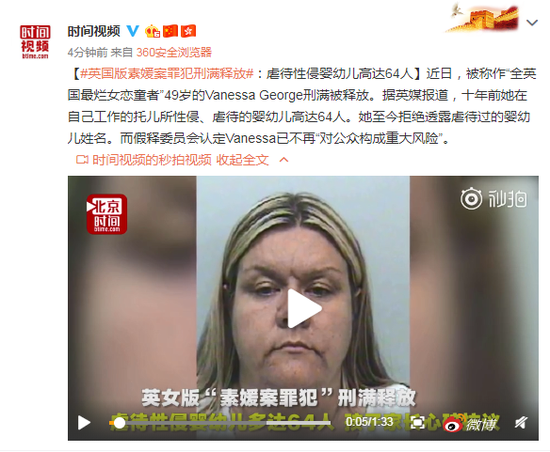 英国版素媛案罪犯刑满释放:虐待性侵婴幼儿64人