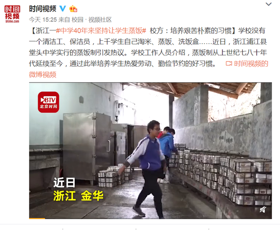 中学坚持40年让学生蒸饭 校方:培养艰苦朴素习