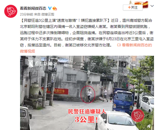 民警狂追3公里上“速度与激情” 嫌犯直接累趴下了