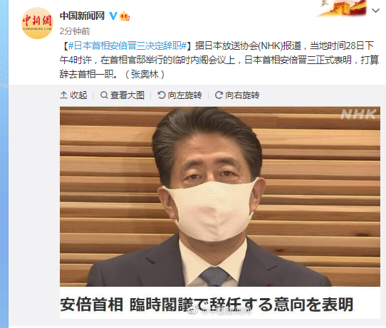 日本首相安倍晋三决定辞职 新浪新闻 日本首相安倍晋三决定辞职 新浪新闻