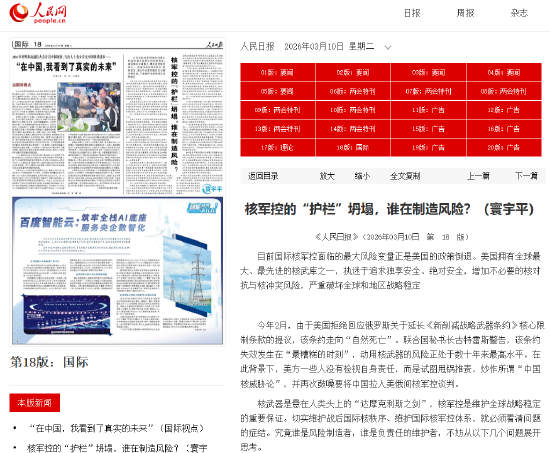 人民日报寰宇平：核军控的“护栏”坍塌，谁在制造风险？