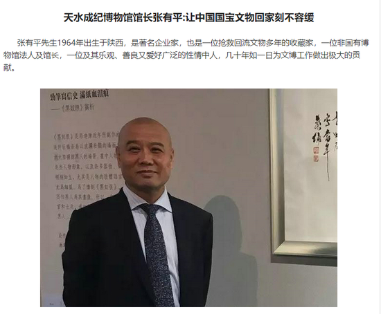 天水成纪博物馆官网发布了多篇宣传张有平的文章