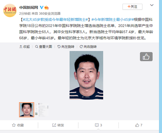 最年轻的院士为北京大学城市