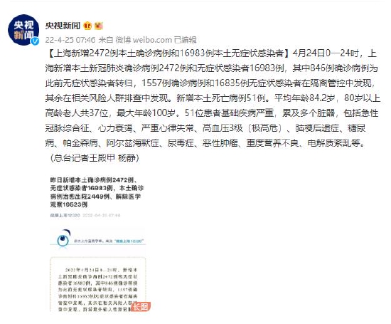 上海4月24日新增本土死亡病例51例 直接原因均为基础疾病