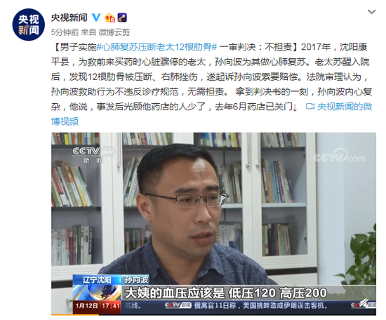 男子施救压断对方12根肋骨被判不担责 受访这样