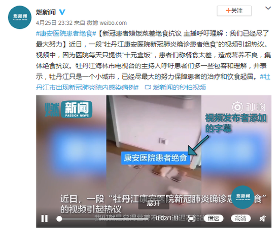 新冠患者嫌饭菜差绝食抗议 主播:我们已尽了最大