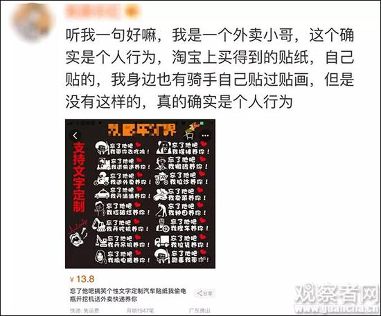 外卖骑手送餐箱上贴字暗示强奸不怕坐牢?平台回应