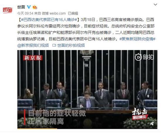 巴西访美代表团已有16人确诊