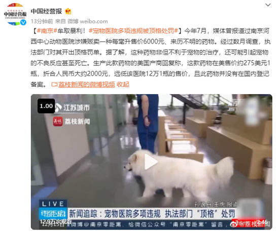 南京:牟取暴利!宠物医院多项违规被顶格处罚