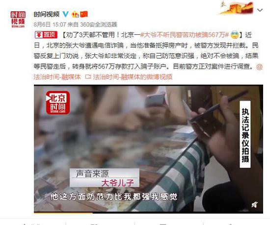 警察苦劝3天大爷仍被骗567万 称自己防范意识强 绝不会被骗 警察苦劝3天大爷仍被骗567万 称自己防范意识强 绝不会被骗