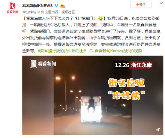 街头现“蜘蛛侠”?货车车厢外一乘客“挂”车门