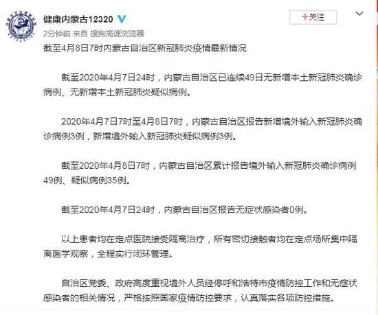 截至4月8日7时内蒙古自治区新冠肺炎疫情最新情