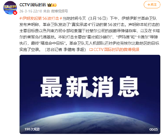 伊朗发起第56波打击