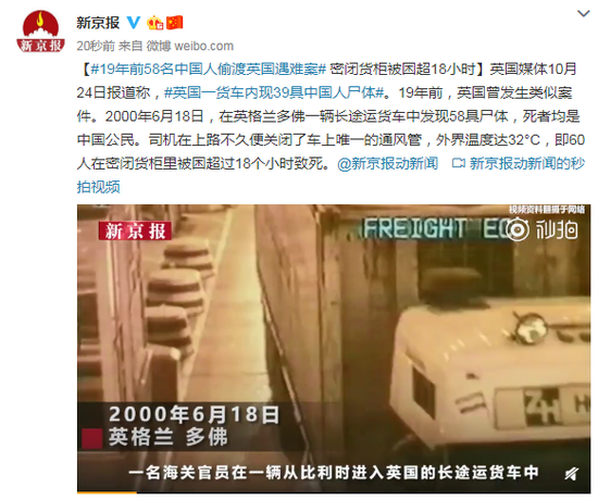 19年前58名中國人偷渡英國遇難案:被困貨柜18小時